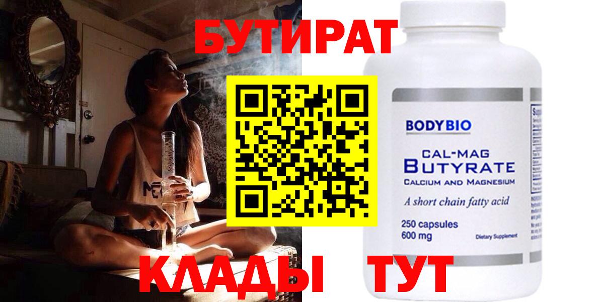 БУТИРАТ 1.4BDO Сокол